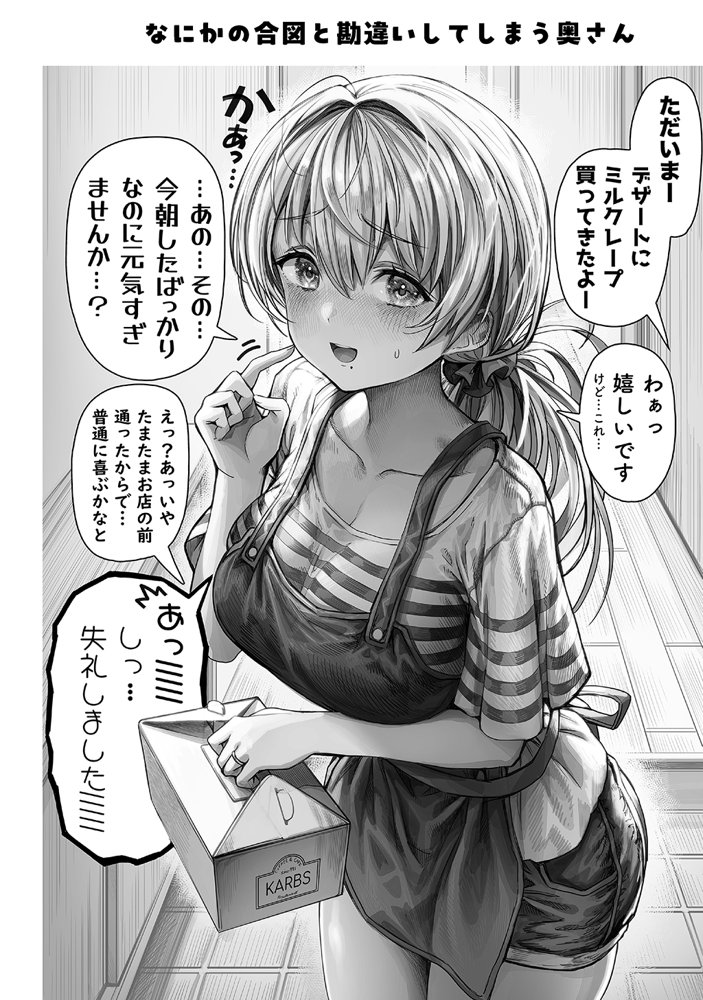 夫婦ノ夜〜お茶目な奥さんとのえっちな性活〜 エロ同人誌画像 044