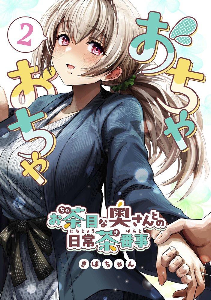 夫婦ノ夜〜お茶目な奥さんとのえっちな性活〜 エロ同人誌画像 047