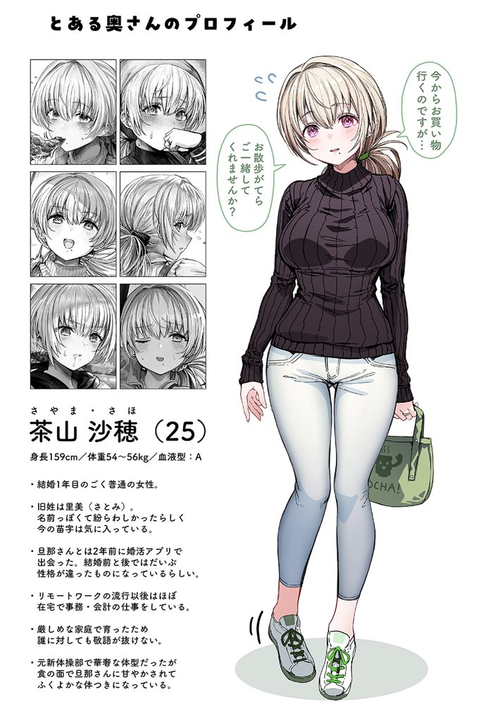 夫婦ノ夜〜お茶目な奥さんとのえっちな性活〜 エロ同人誌画像 051