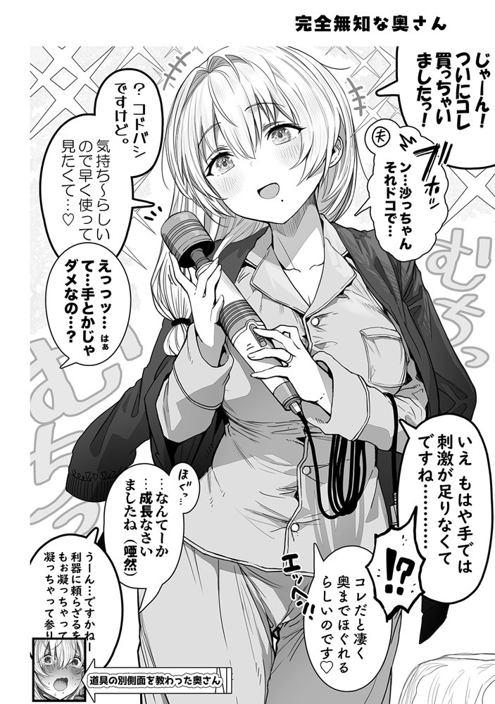 夫婦ノ夜〜お茶目な奥さんとのえっちな性活〜 エロ同人誌画像 058