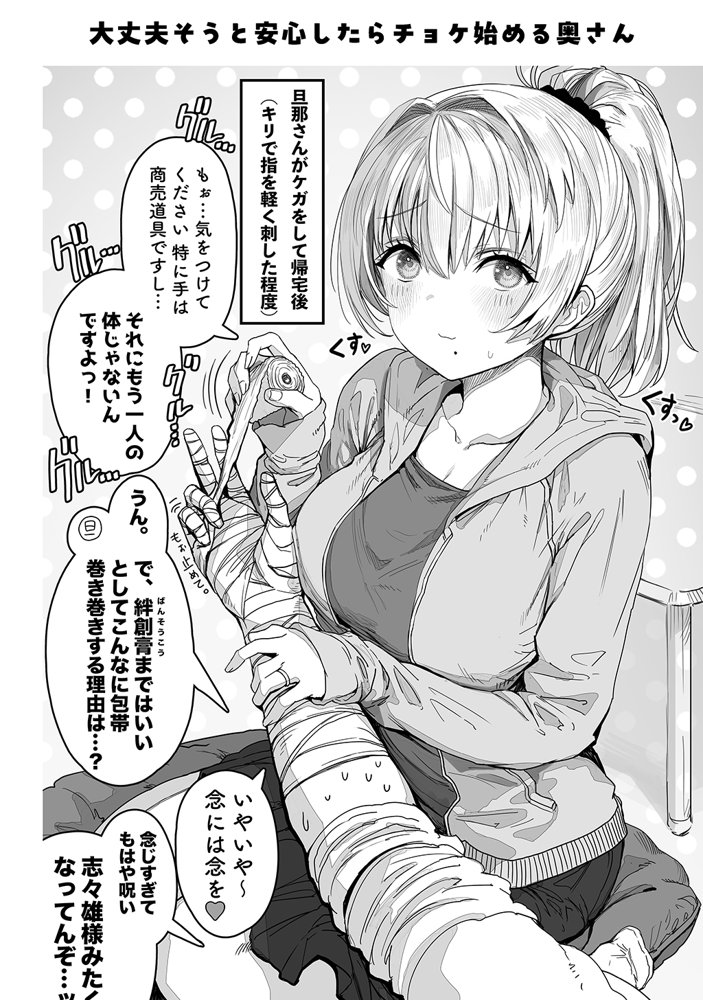 夫婦ノ夜〜お茶目な奥さんとのえっちな性活〜 エロ同人誌画像 064