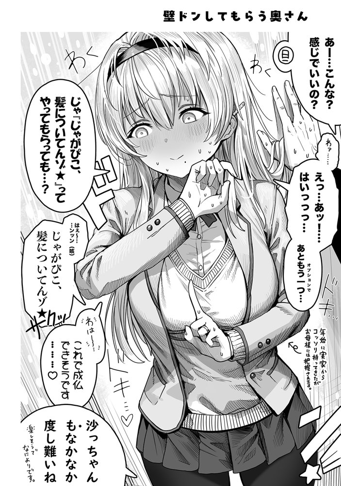 夫婦ノ夜〜お茶目な奥さんとのえっちな性活〜 エロ同人誌画像 066
