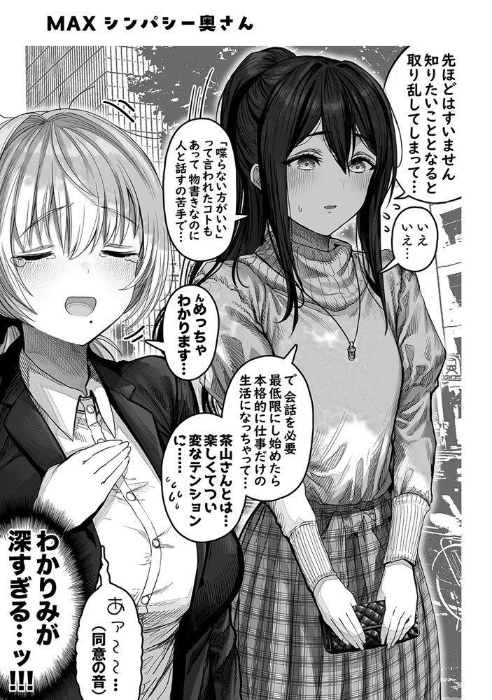 夫婦ノ夜〜お茶目な奥さんとのえっちな性活〜 エロ同人誌画像 084