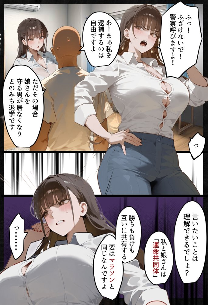 欠場！寝取られ母娘駅伝-陸上女大生が退学危機のため大会欠場し種付コーチの白濁孕ませ補習！応援に来たママ（38歳）も20年来の童貞先輩から執念の濃厚膣出しゴールでヤられる話【寝取られ駅伝3前編】 エロ同人誌画像 020