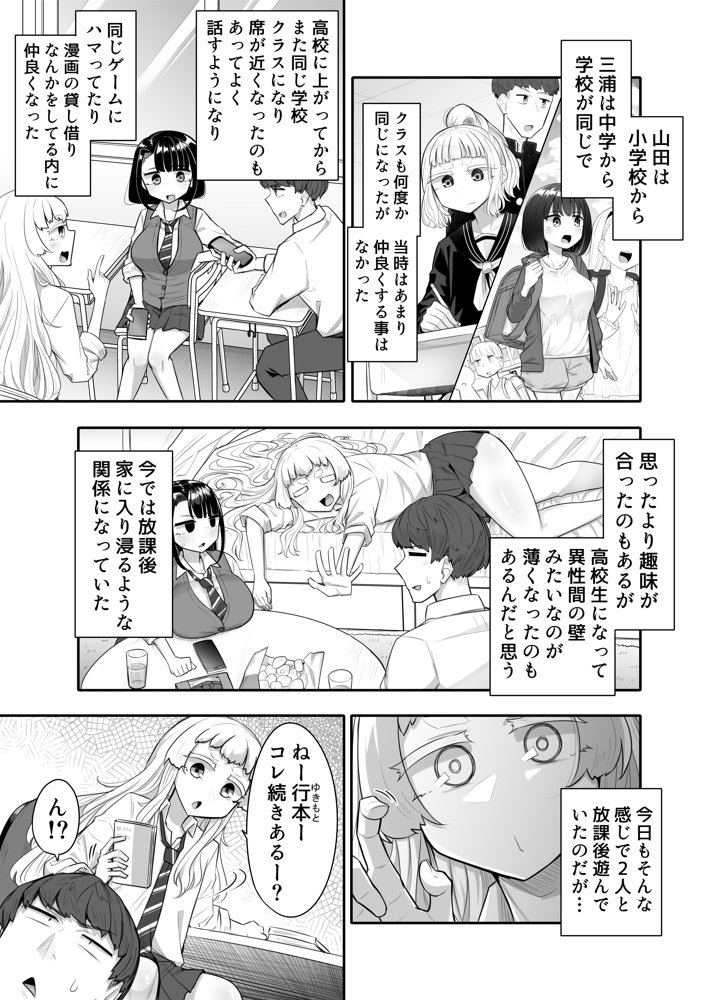 腐れ縁雑魚乳首 エロ同人誌画像 003