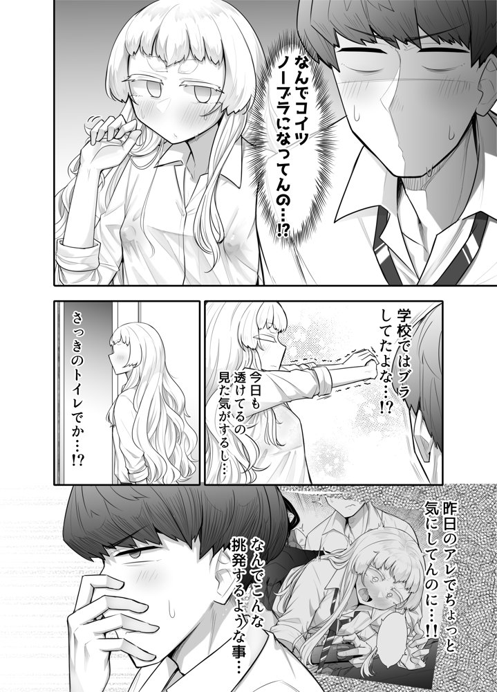 腐れ縁雑魚乳首 エロ同人誌画像 010