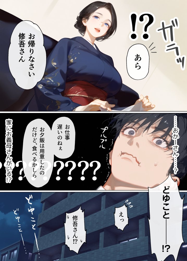 古風美人な義母と同居したら本能剥き出し危険日種付けセックスに発展してしまった話 エロ同人誌画像 004
