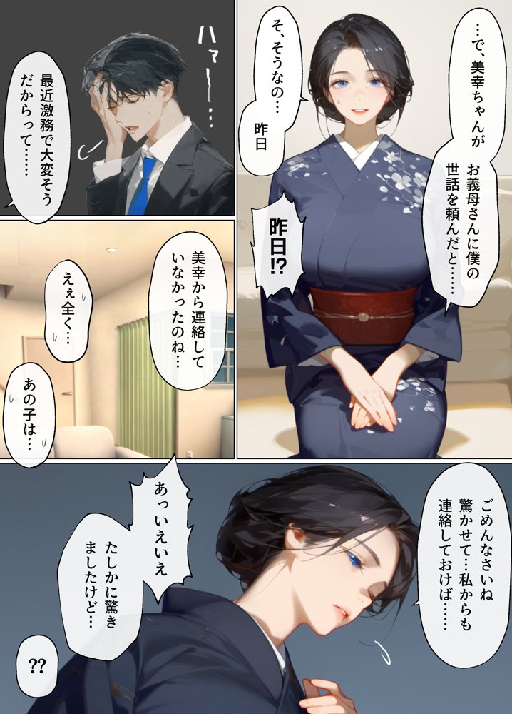 古風美人な義母と同居したら本能剥き出し危険日種付けセックスに発展してしまった話 エロ同人誌画像 005