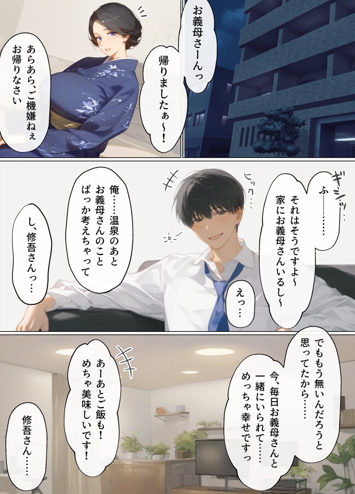 古風美人な義母と同居したら本能剥き出し危険日種付けセックスに発展してしまった話 エロ同人誌画像 011