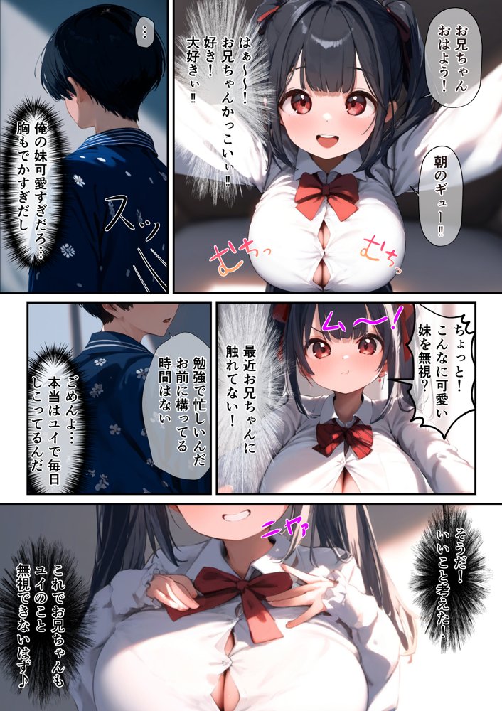 巨乳妹が頑張って小悪魔誘惑してくる話 エロ同人誌画像 002