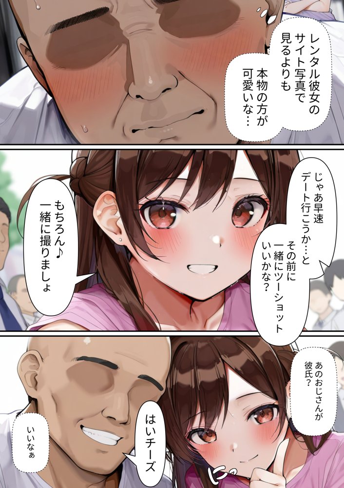 レンタル彼女 快楽洗脳 エロ同人誌画像 002