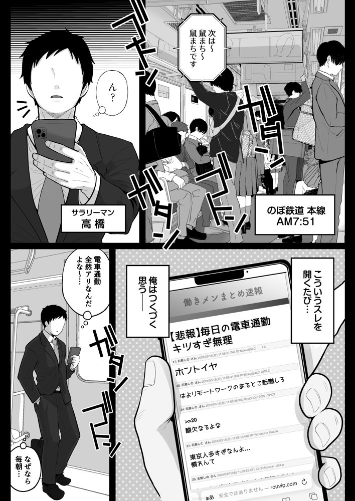 地味妻さんとギャル妻さん、人妻鉄道昇り行（イ）き エロ同人誌画像 003