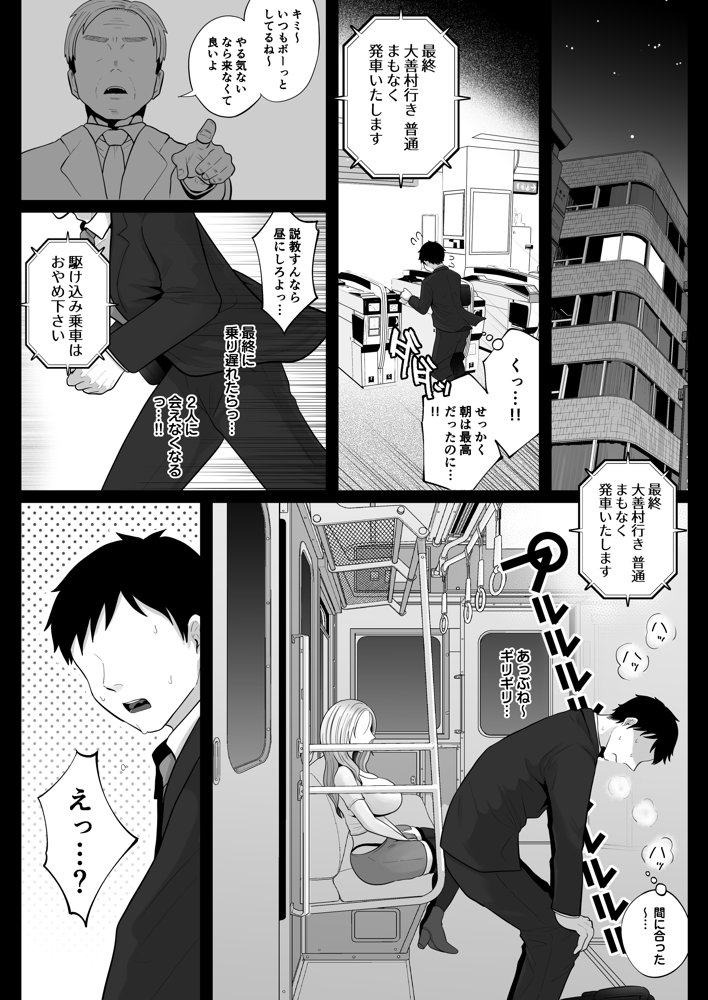 地味妻さんとギャル妻さん、人妻鉄道昇り行（イ）き エロ同人誌画像 014