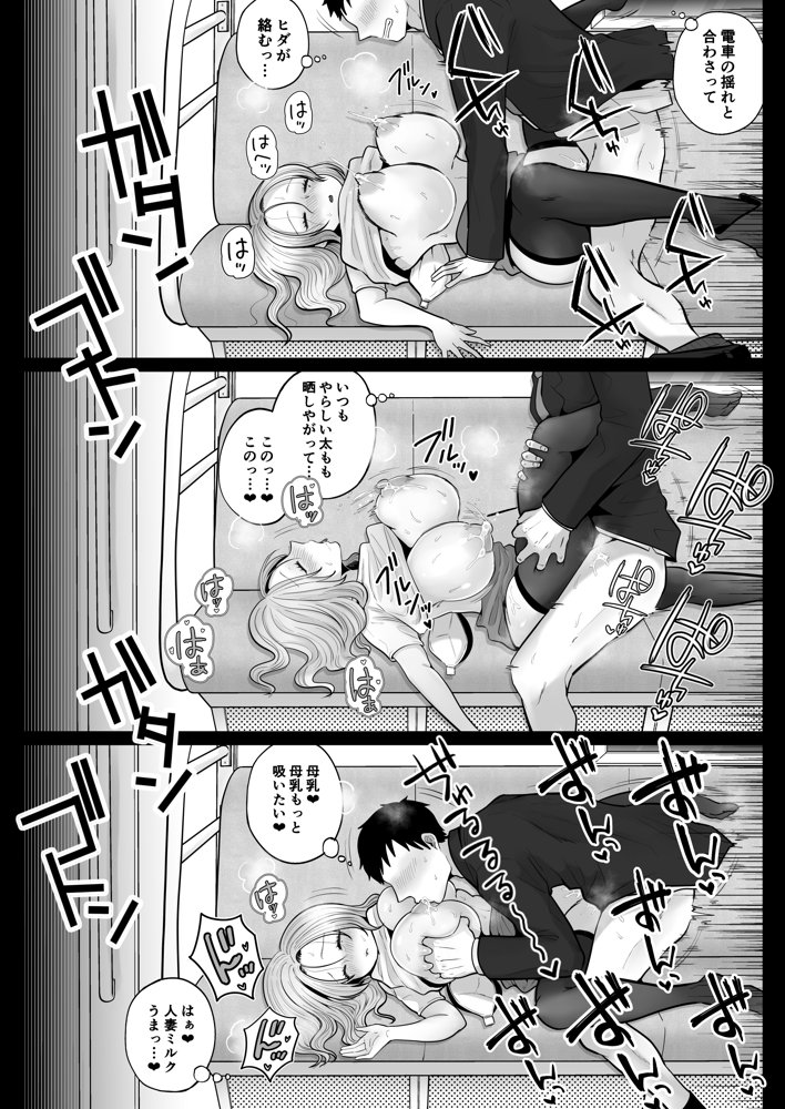 地味妻さんとギャル妻さん、人妻鉄道昇り行（イ）き エロ同人誌画像 021