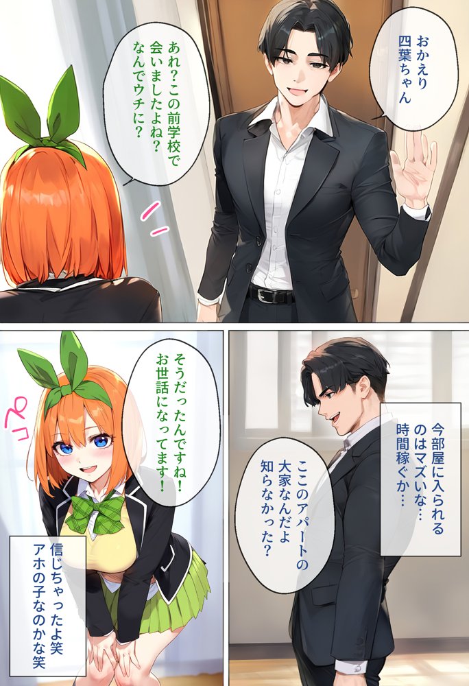 なりきりスマホでパパ活！中●四葉編 エロ同人誌画像 002