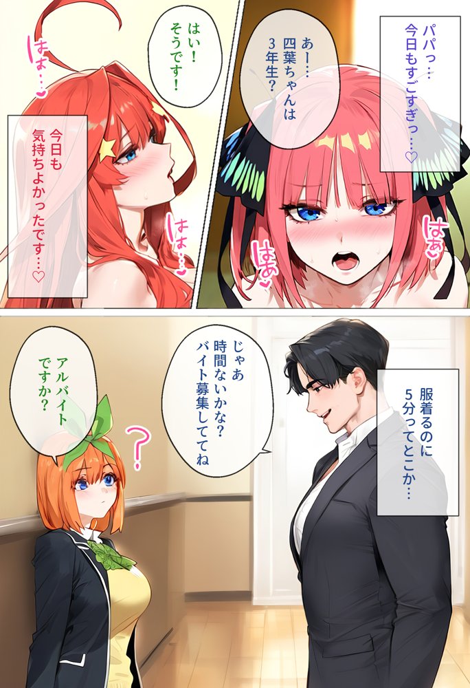 なりきりスマホでパパ活！中●四葉編 エロ同人誌画像 003