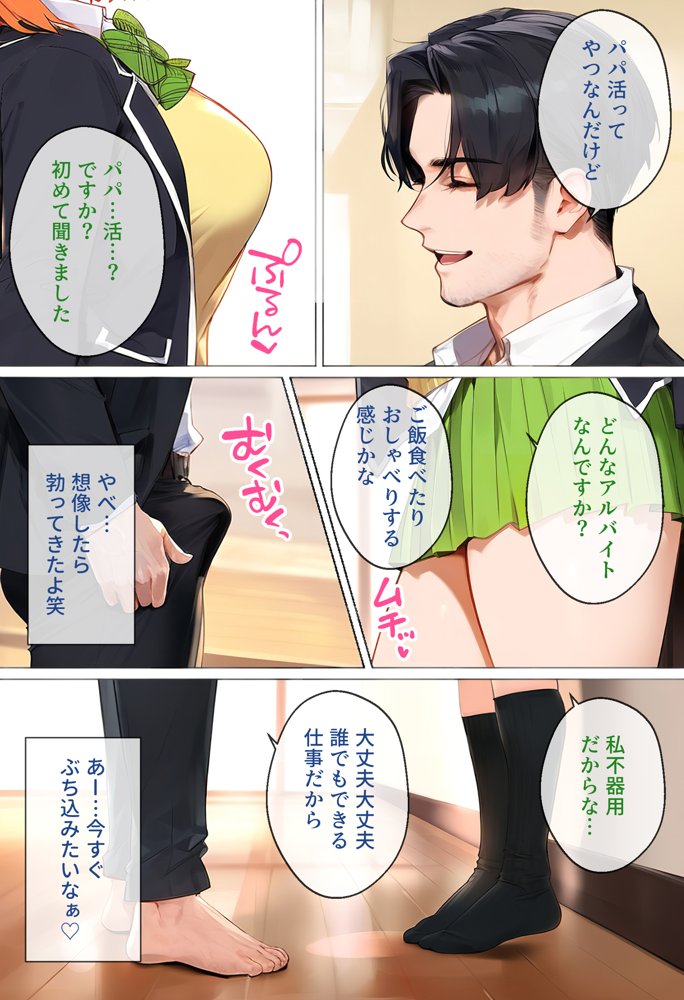 なりきりスマホでパパ活！中●四葉編 エロ同人誌画像 004