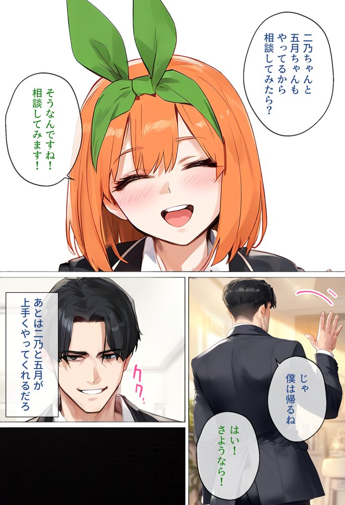 なりきりスマホでパパ活！中●四葉編 エロ同人誌画像 005
