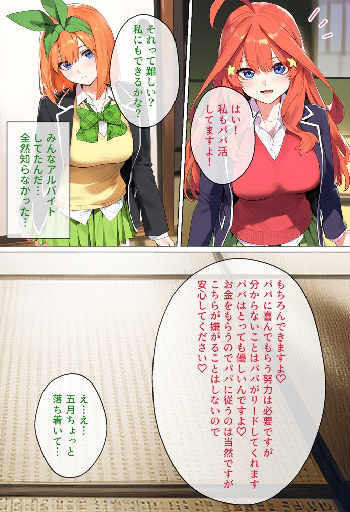 なりきりスマホでパパ活！中●四葉編 エロ同人誌画像 006