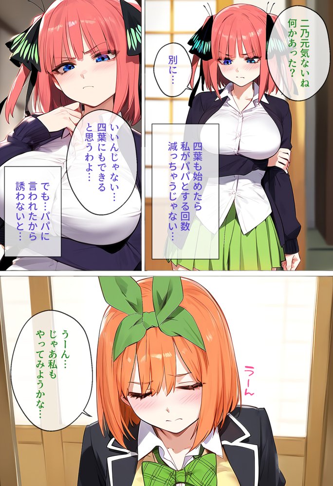 なりきりスマホでパパ活！中●四葉編 エロ同人誌画像 008