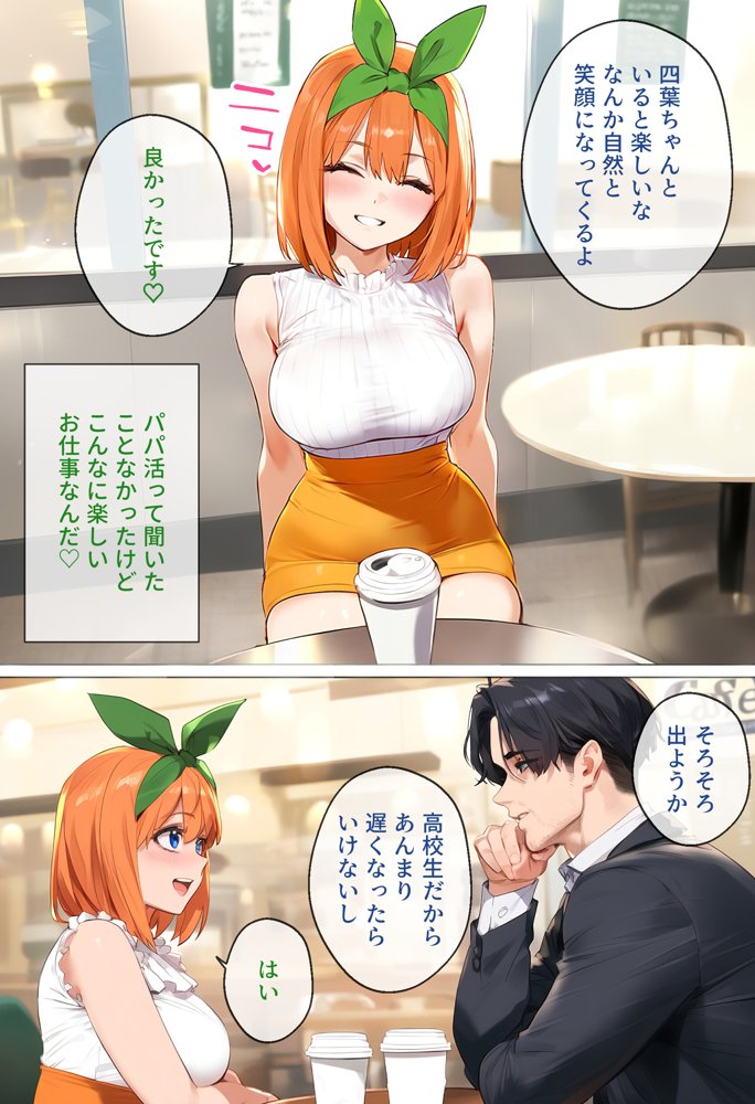 なりきりスマホでパパ活！中●四葉編 エロ同人誌画像 010