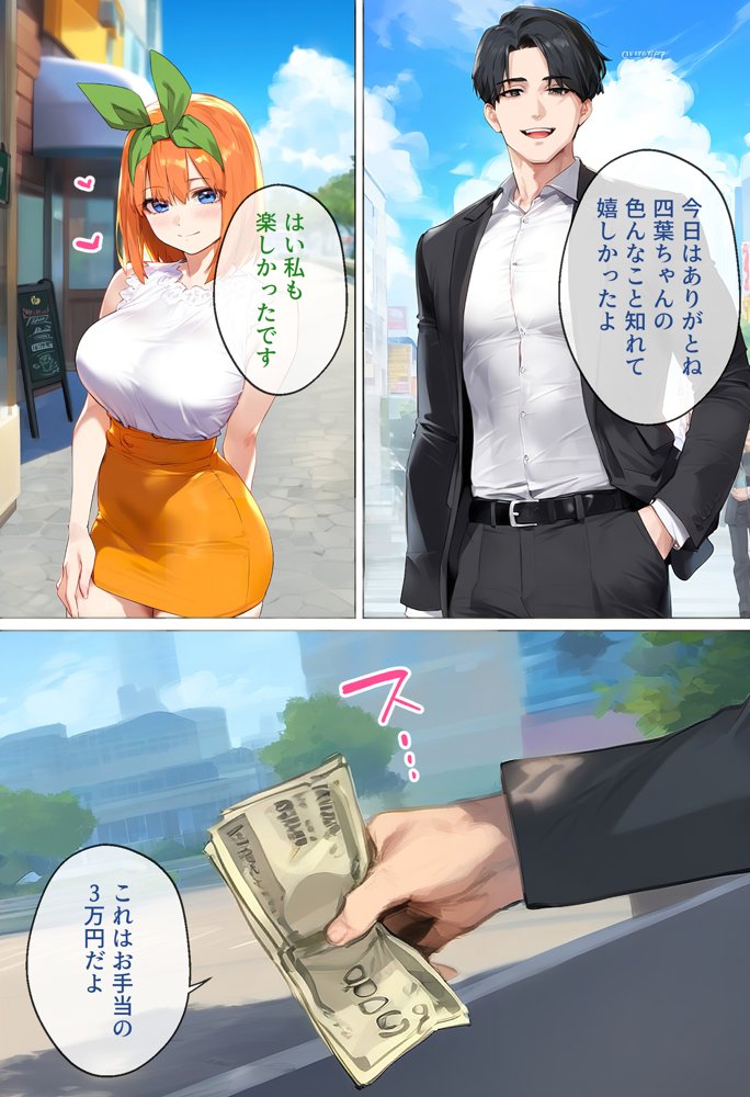 なりきりスマホでパパ活！中●四葉編 エロ同人誌画像 011