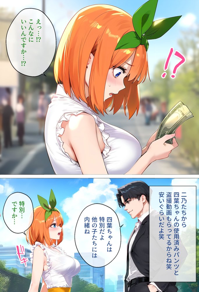 なりきりスマホでパパ活！中●四葉編 エロ同人誌画像 012