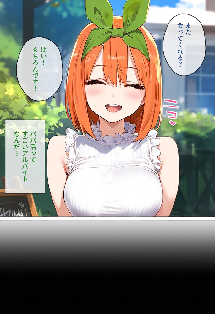 なりきりスマホでパパ活！中●四葉編 エロ同人誌画像 013