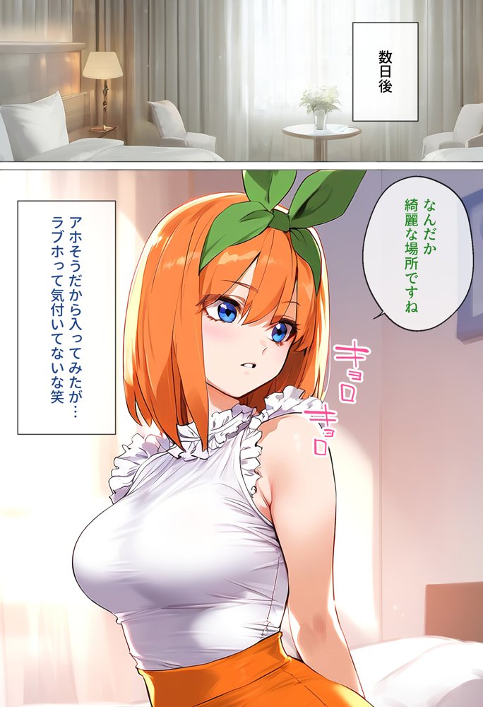 なりきりスマホでパパ活！中●四葉編 エロ同人誌画像 014