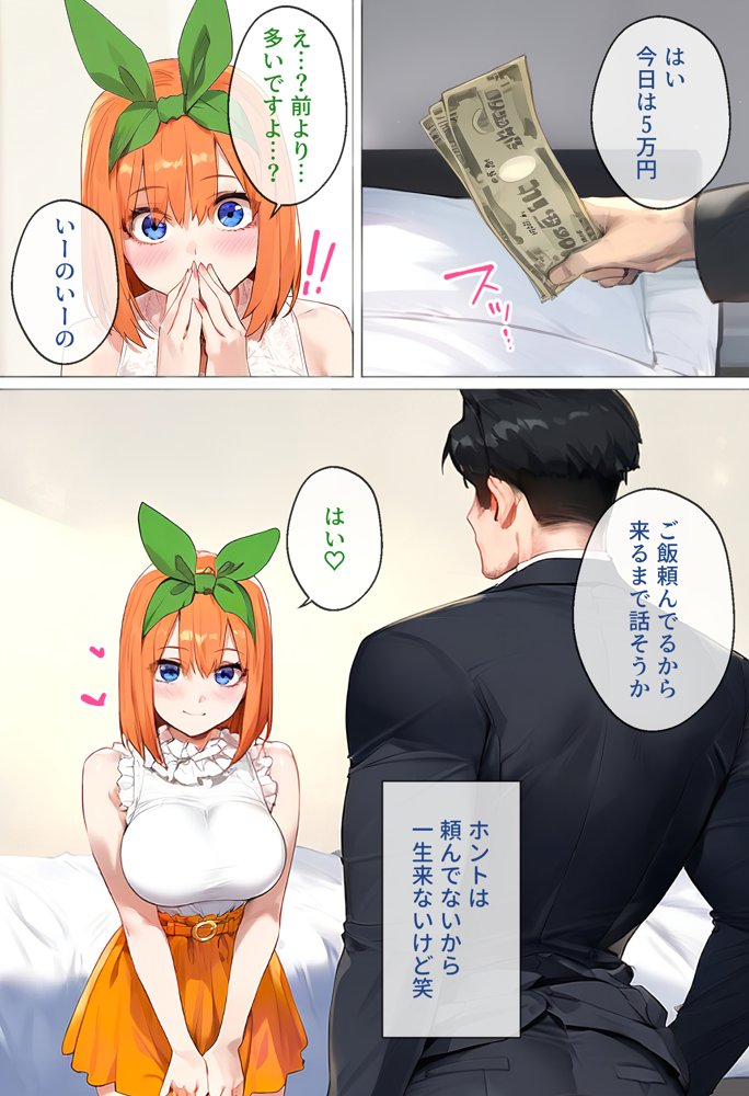 なりきりスマホでパパ活！中●四葉編 エロ同人誌画像 015