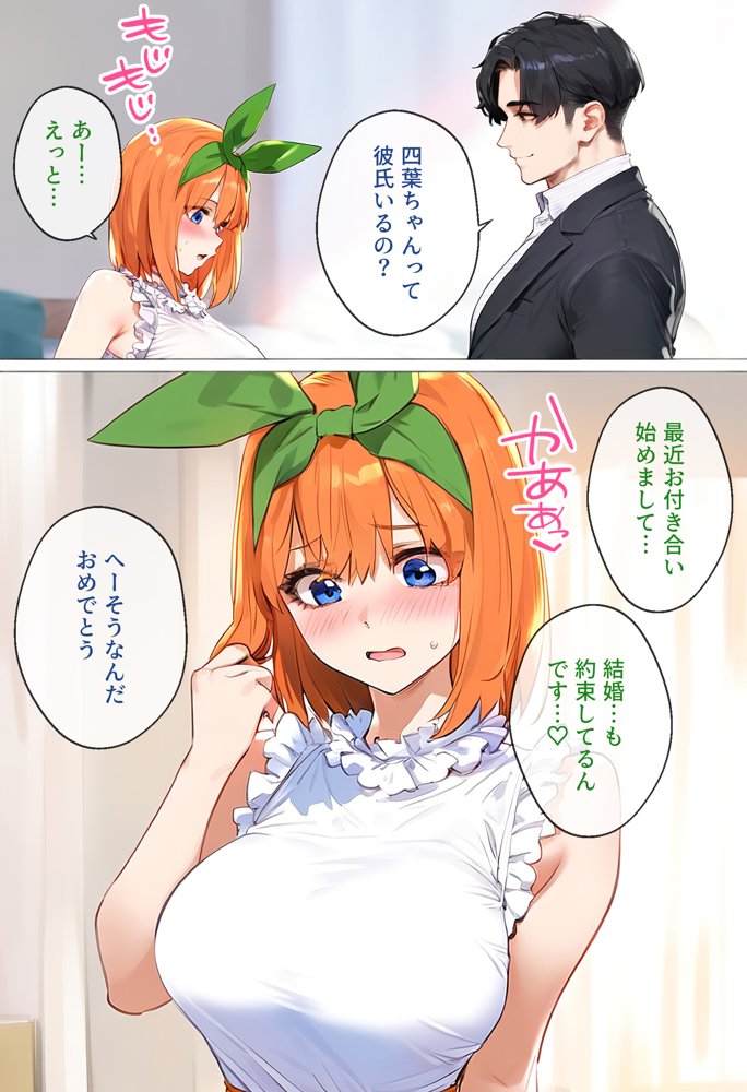 なりきりスマホでパパ活！中●四葉編 エロ同人誌画像 016