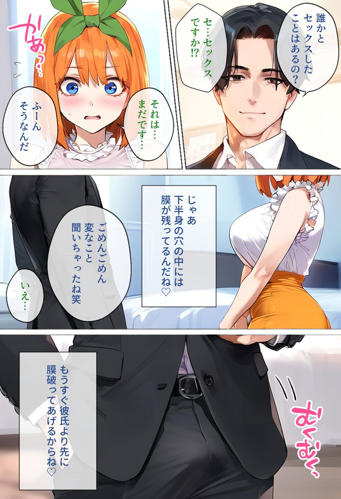 なりきりスマホでパパ活！中●四葉編 エロ同人誌画像 017