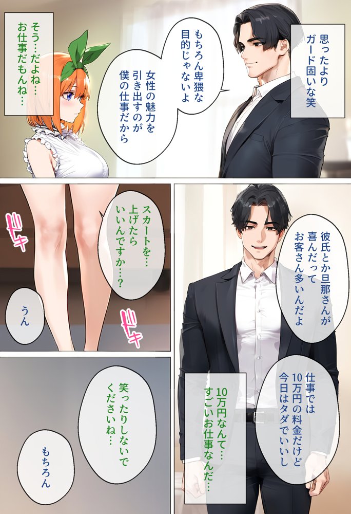 なりきりスマホでパパ活！中●四葉編 エロ同人誌画像 020