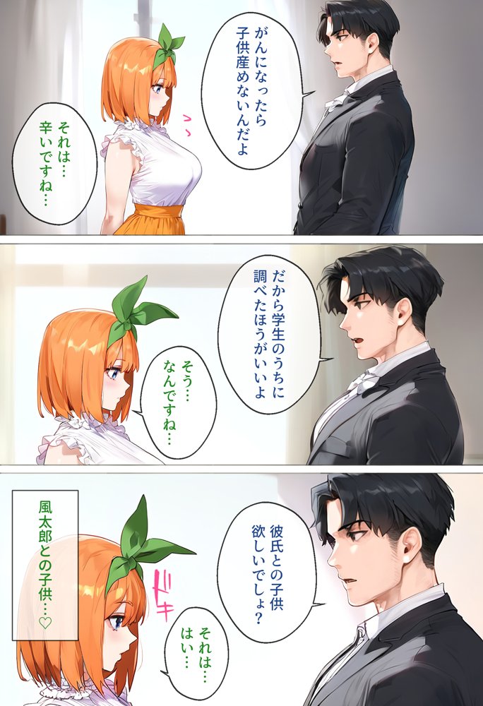 なりきりスマホでパパ活！中●四葉編 エロ同人誌画像 025