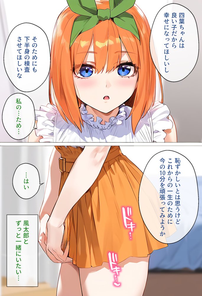 なりきりスマホでパパ活！中●四葉編 エロ同人誌画像 026