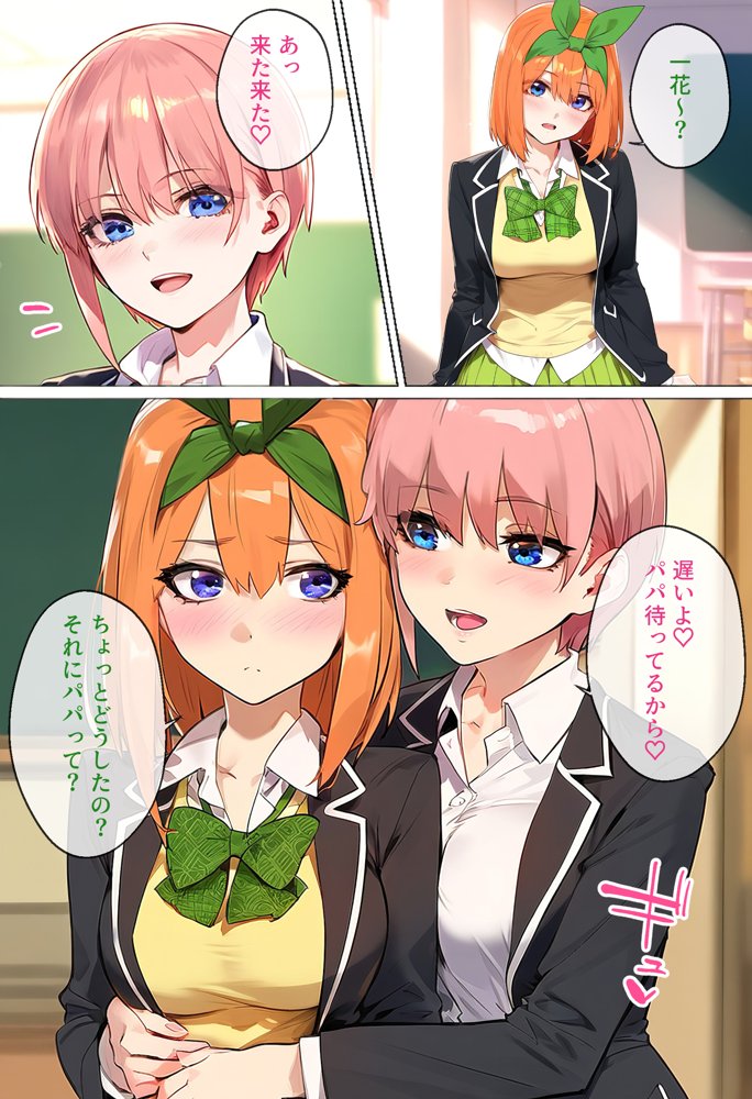 なりきりスマホでパパ活！中●四葉編 エロ同人誌画像 043
