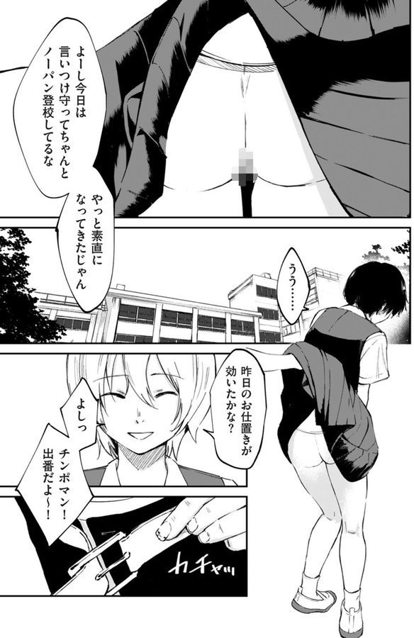 チンポマン 第二話 木内さんはオモチャじゃない！【暗稿】 エロ画像 001