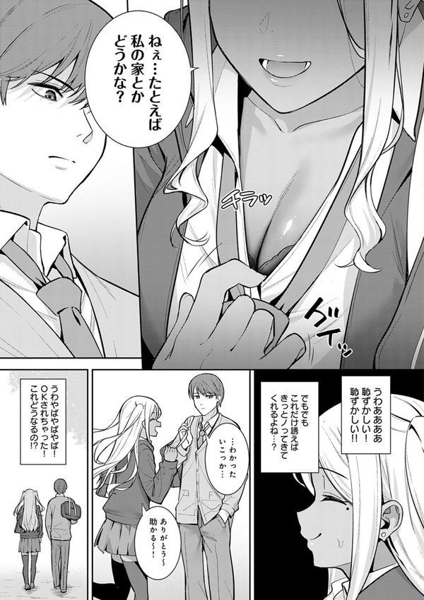本気にしちゃって、いいですよ。 【デジタル特装版】【たつか】 エロ画像 020