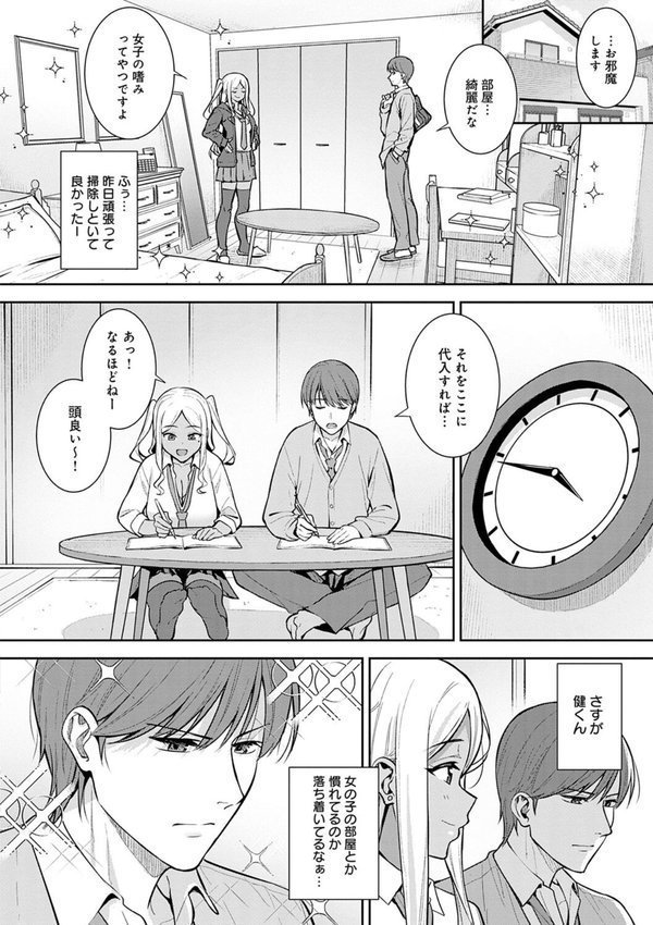本気にしちゃって、いいですよ。 【デジタル特装版】【たつか】 エロ画像 021