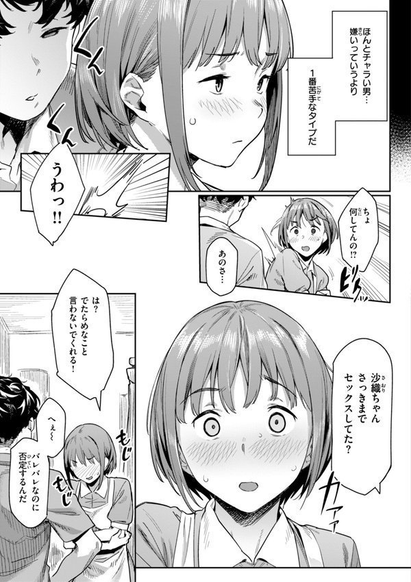 まずはセフレから、どう？【赤セイリュウ】 エロ画像 025