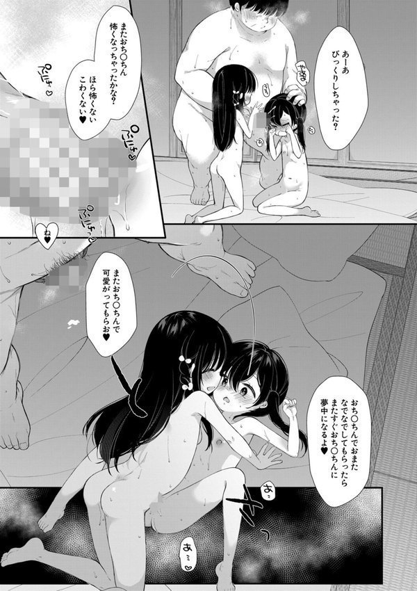無垢な少女は堕とされる【もものみ由貴 MUJIN編集部】 エロ画像 034