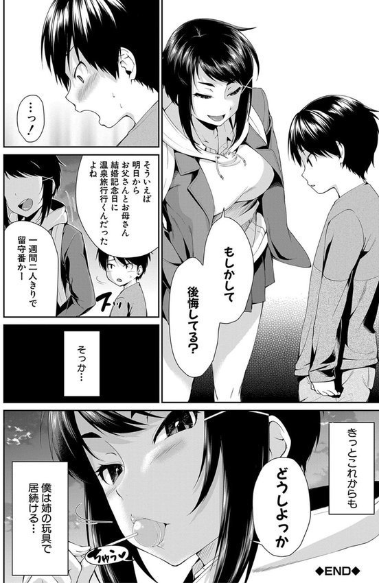 お姉ちゃんとイっしょ！【黒倉エリ MUJIN編集部】 エロ画像 040
