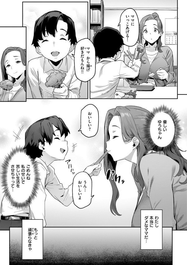 まずはセフレから、どう？【赤セイリュウ】 エロ画像 045