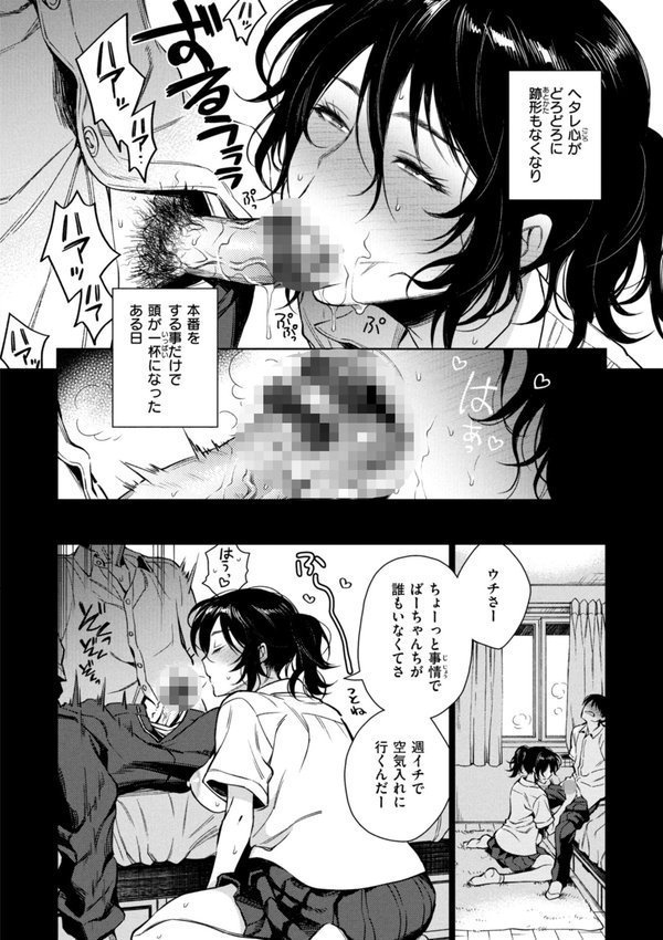 あること♪ないこと☆【六角八十助】 エロ画像 046