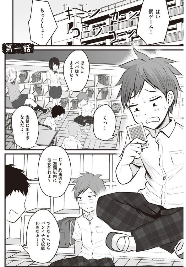 アプリでマッチングした相手は、堅物な担任女教師でした。 【デジタル特装版】【華火れん】 エロ画像 003