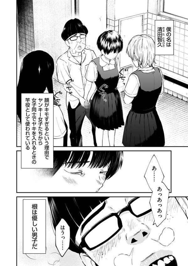 チンポマン 第二話 木内さんはオモチャじゃない！【暗稿】 エロ画像 002