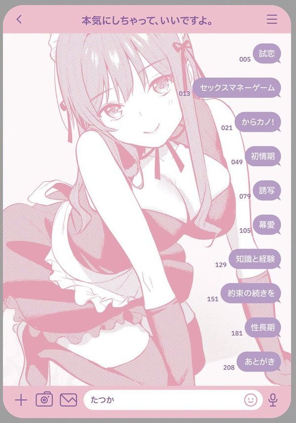 本気にしちゃって、いいですよ。 【デジタル特装版】【たつか】 エロ画像 002