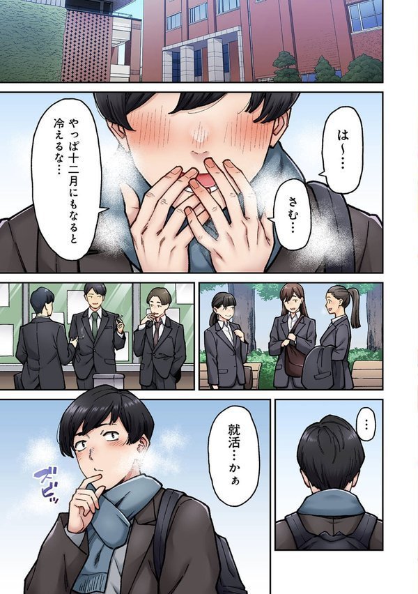 同じゼミの染谷さんがAV女優だった話。【合本版】【庄司二号 穴乱】 エロ画像 005