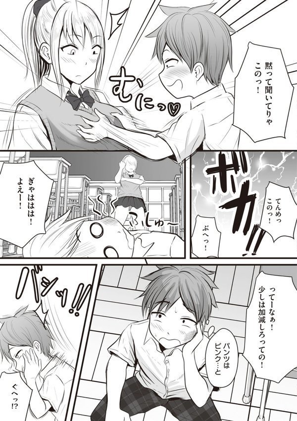 アプリでマッチングした相手は、堅物な担任女教師でした。 【デジタル特装版】【華火れん】 エロ画像 005