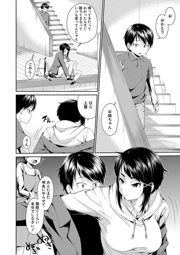お姉ちゃんとイっしょ！【黒倉エリ MUJIN編集部】 エロ画像 004